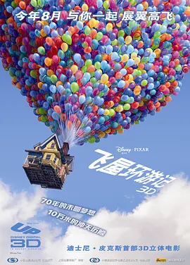 飞屋环游记 Up