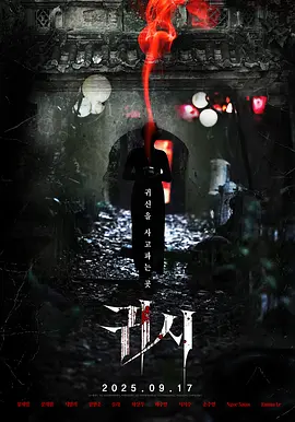 鬼市 고리: 어 호러 테일
