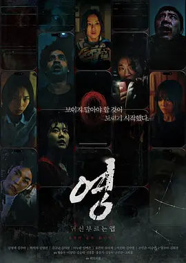 招魂APP 귀신 부르는 앱 0