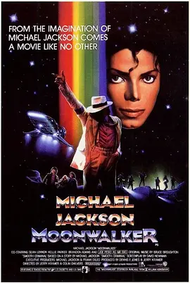 月球漫步 Moonwalker