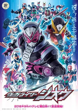 假面骑士时王 仮面ライダージオウ