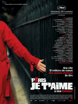 巴黎,我爱你 Paris, je t'aime