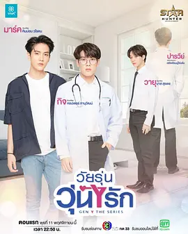 歪爱时代 Gen Y The Series