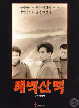 太白山脉 태백산맥