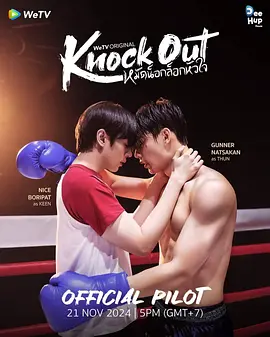 拳爱锁心 หมัดน็อกล็อกหัวใจ