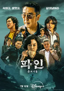 下流大盗 파인 : 촌뜨기들