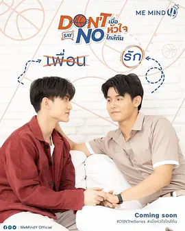 倾心相印 เมื่อหัวใจใกล้กัน