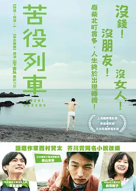 苦役列车 苦役列車