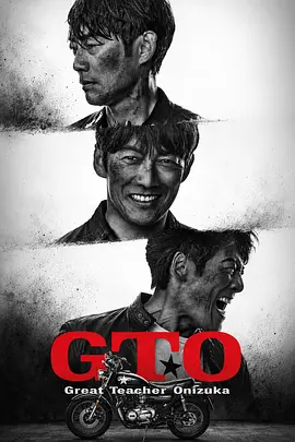麻辣教师 第二季 GTO 続編