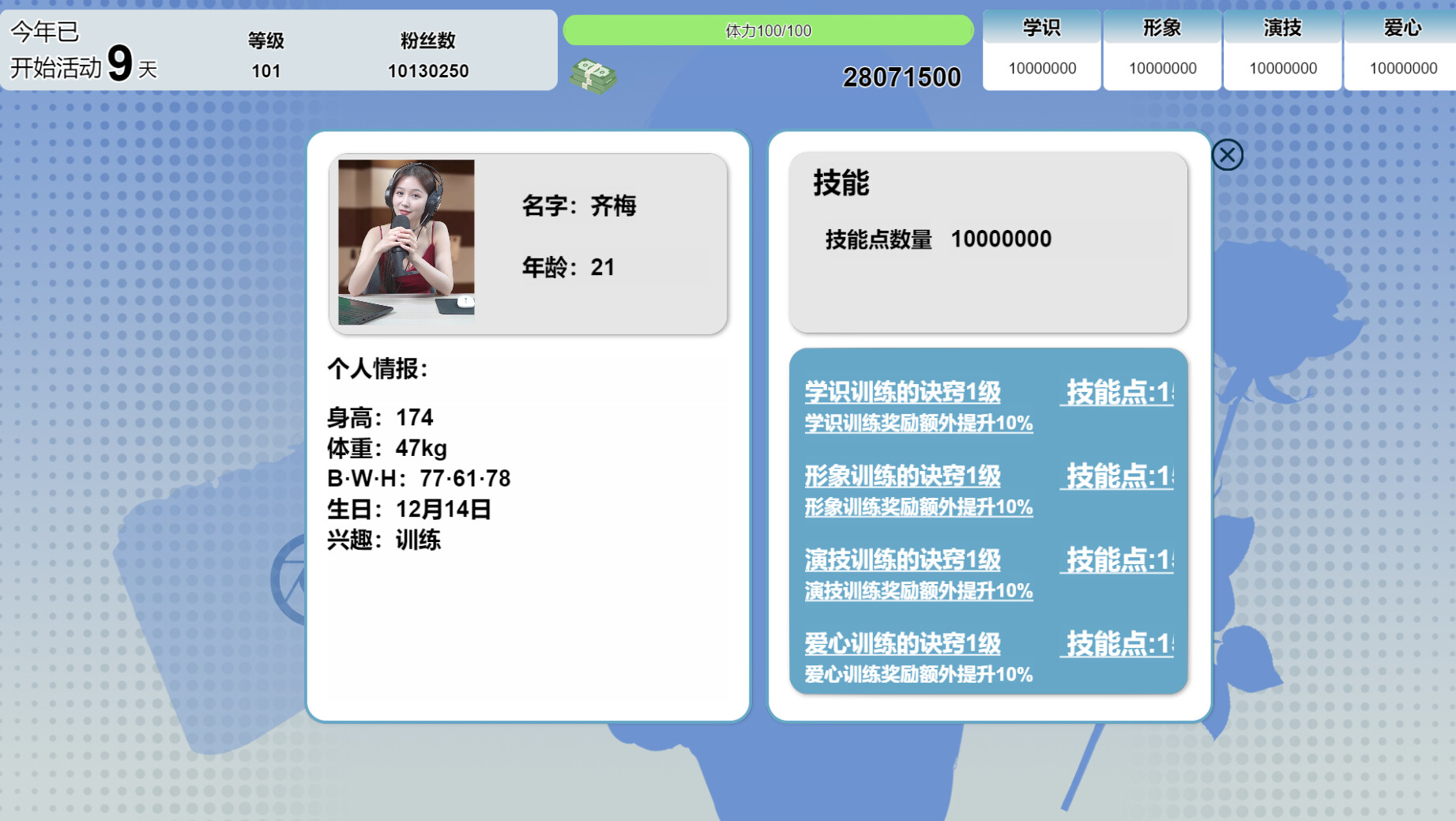 星梦轨迹-中国式经纪人插图3 星梦轨迹-中国式经纪人插图3