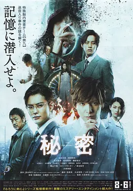 秘密 秘密 THE TOP SECRET