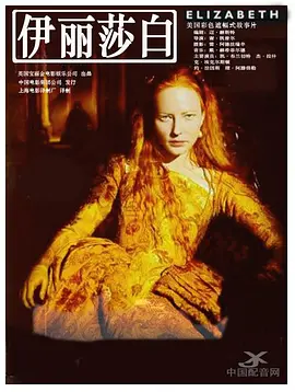 伊丽莎白 Elizabeth