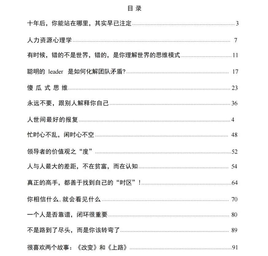 付费VIP社群流出:《通透》 86.3M