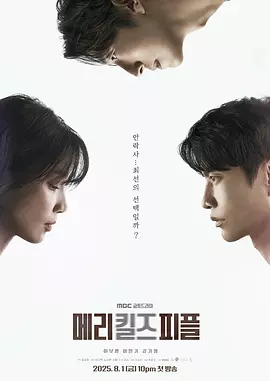 死亡医生玛丽 메리 킬즈 피플