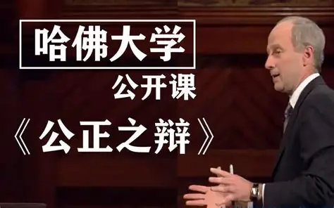 【课程】55堂哈佛大学公开课 mp4  [3.4GB]