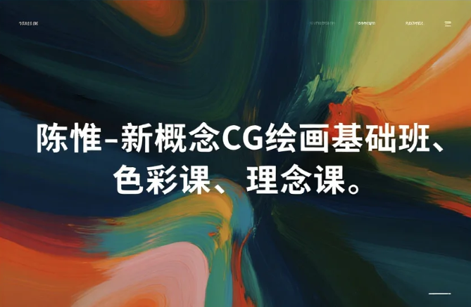 陈惟-新概念CG绘画基础班、色彩课、理念课 mp4  [44GB]