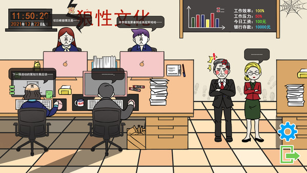 上班摸鱼模拟器 Build.7943848（Lazy at work）免安装中文版 截图