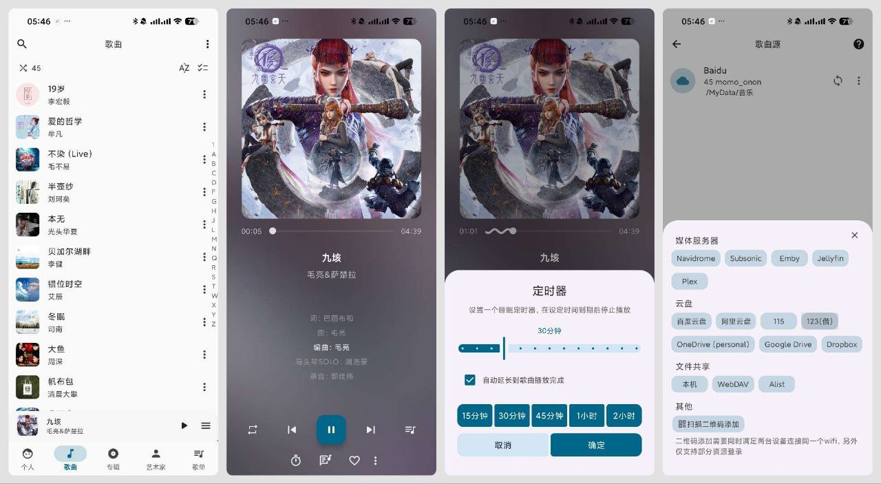 棉花音乐器 v4.0.0 聚合七大网盘音乐 