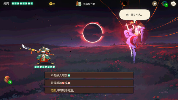 蜀末：血月三国 v3.2.93 免安装中文版 截图
