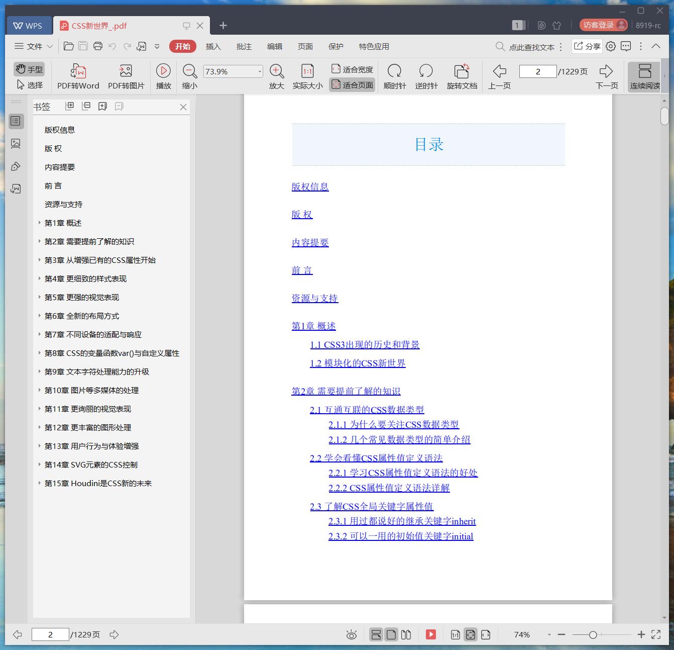 《CSS新世界》pdf百度云
