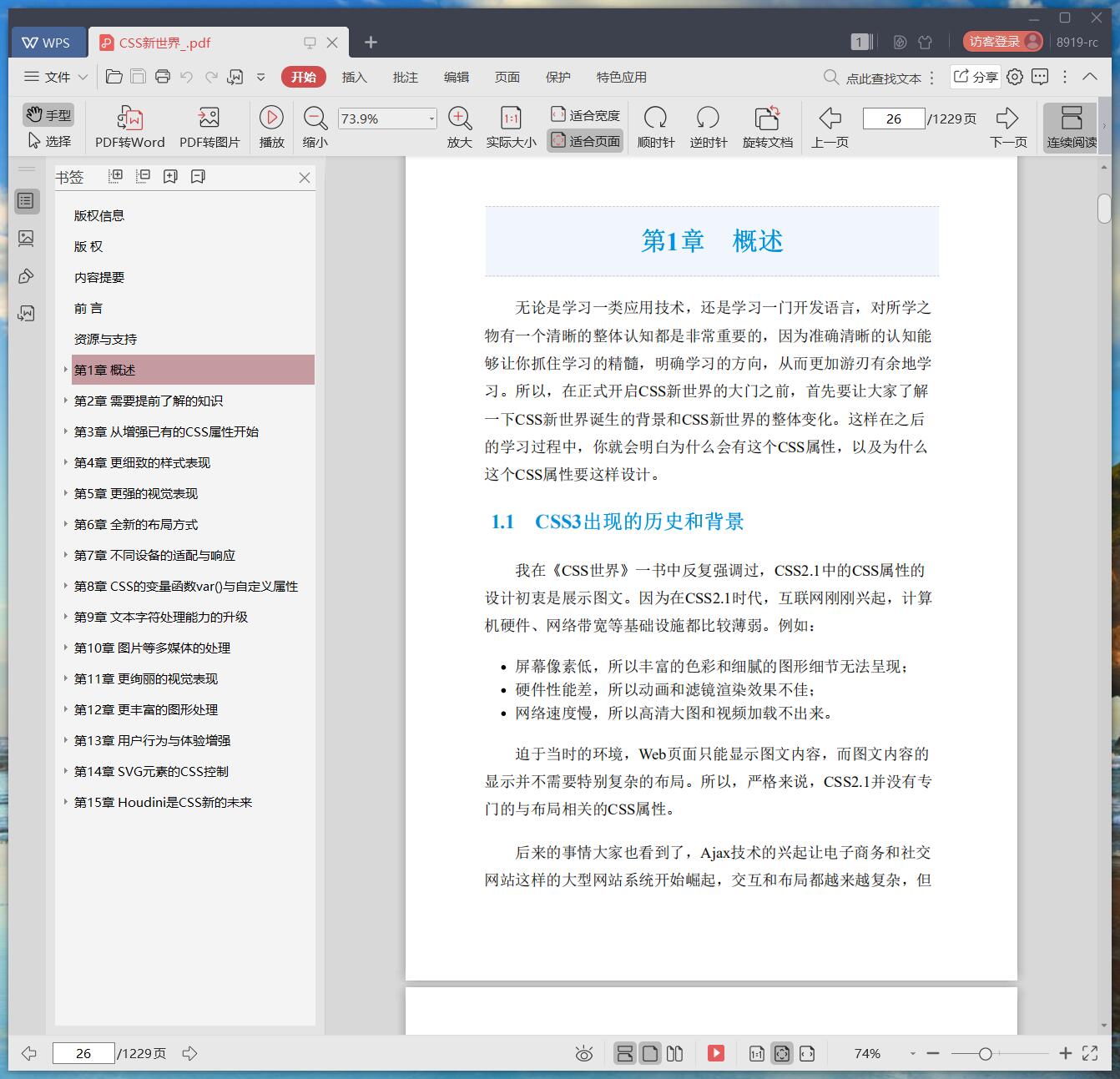 《CSS新世界》pdf百度云