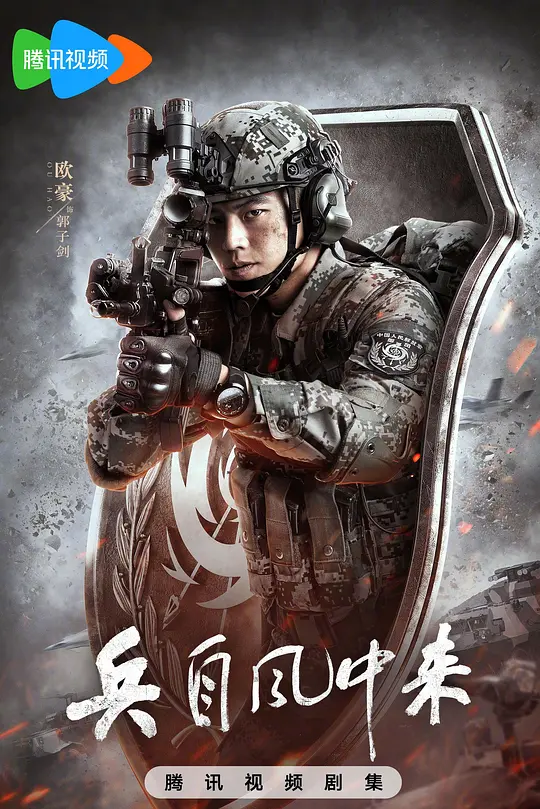 兵自风中来 / Bing zi feng zhong lai(2026-07-23)