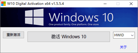 2026最新【Win10激活工具】 W10 Digital Activation v1.5.5.6 绿色版