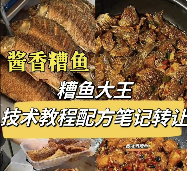 糟鱼大王技术教程配方笔记-1