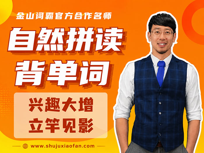 Frank零基础英语30天自然拼读背单词【30课+PDF课件】告别字母死记硬背式背单词 MP4