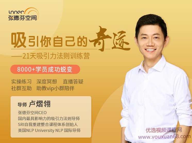 卢熠翎 21天吸引力法则训练营课程-吸引你自己的奇迹,课程,学习,直播,理解,目标,第1张