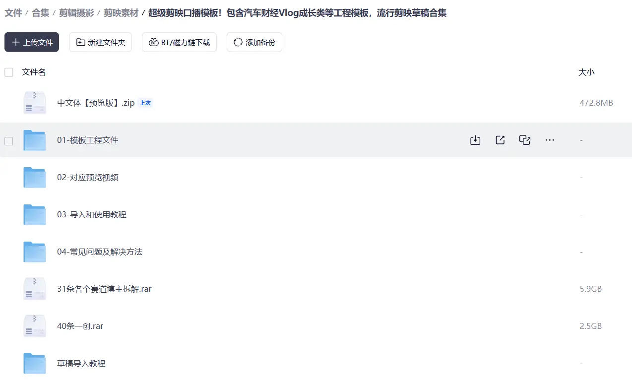 140+套超级剪映口播模板【草稿合集】 第2张