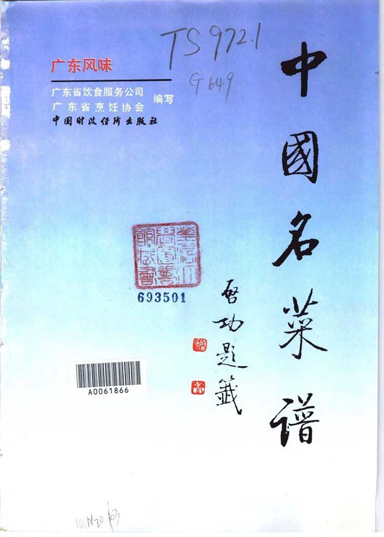《中国名菜谱》全集15+2本 彩色PDF扫描版 经典版本 电子珍藏版