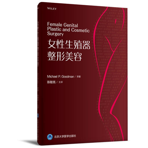 女性生殖器整形美容 陈敏亮 北医社 商品图0