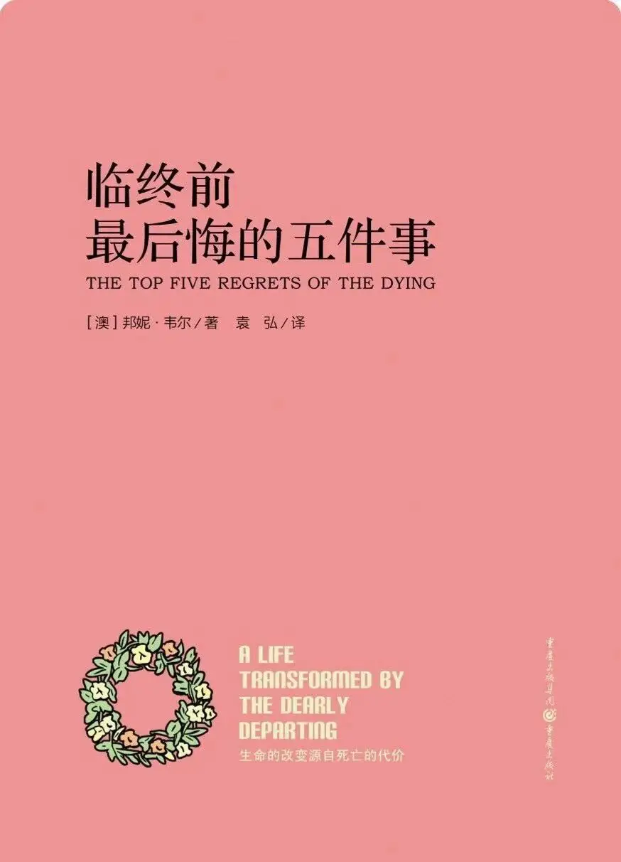 临终前最后悔的五件事_www.jishuyy.com