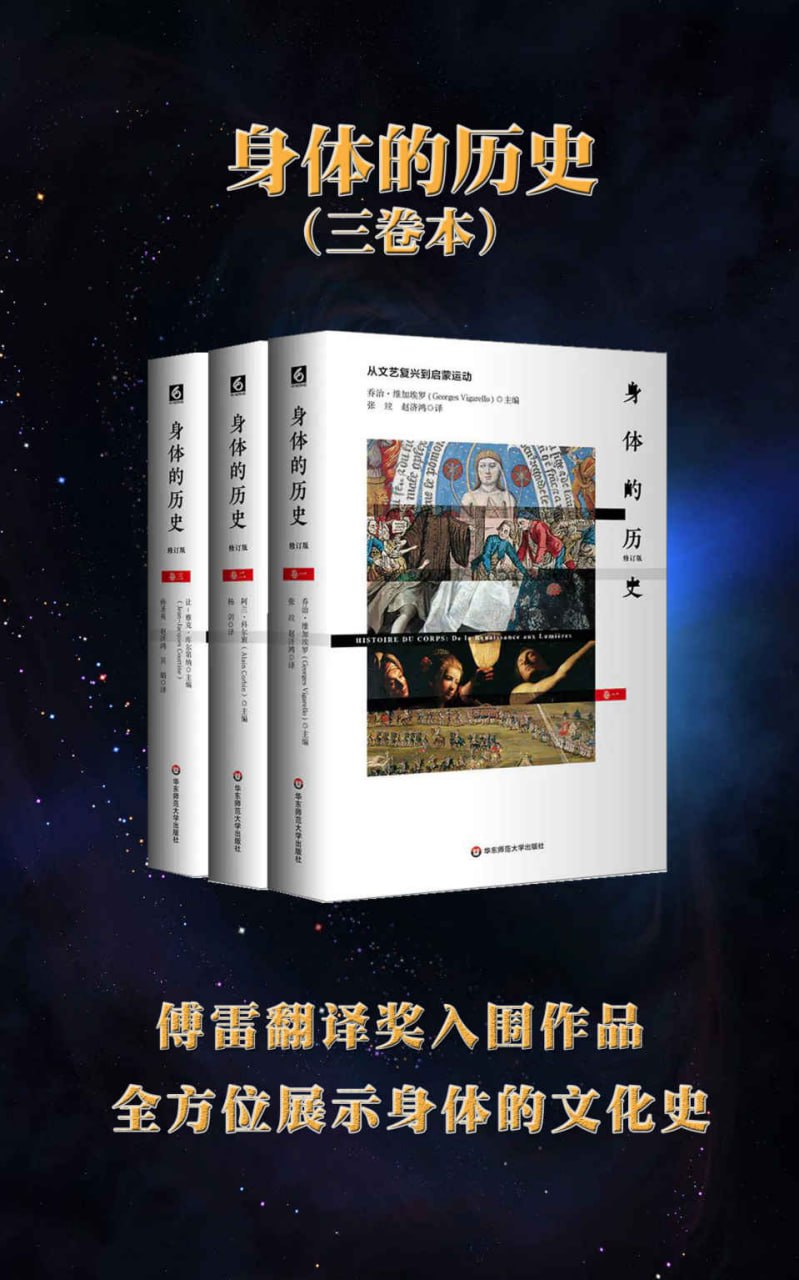 身体的历史（三卷本）   [pdf+全格式]